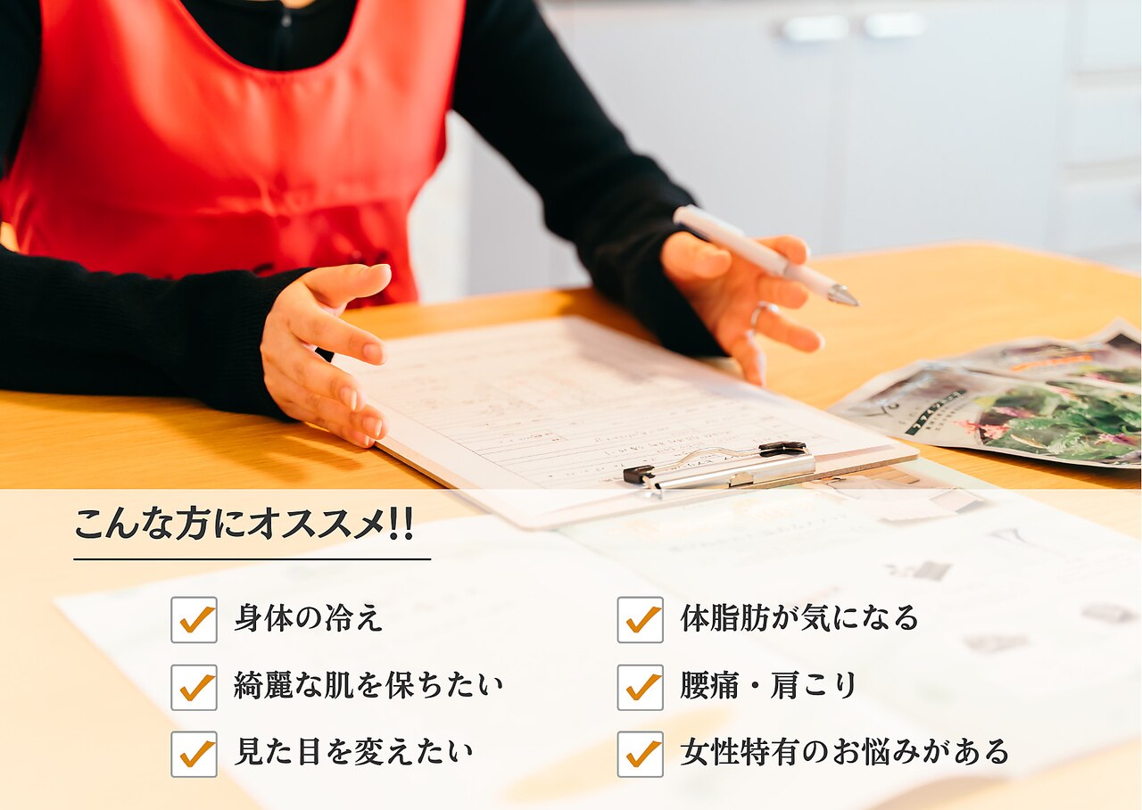 カウンセリング重視のオーダーメイド施術